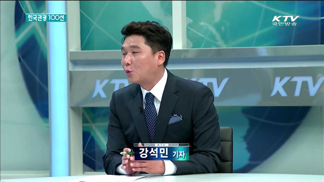 관광주간 꼭 가 봐야할 국내 여행지는 어디? [정책 현장속으로]