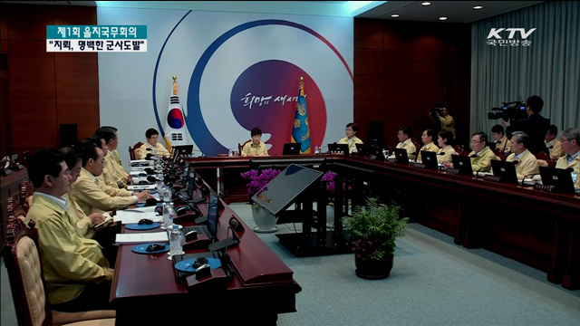 을지국무회의…"북 지뢰는 명백한 군사도발"