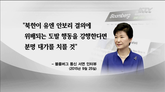 "북, 안보리결의 위반 도발 시 대가 치를 것"