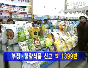 식약청, 설날 성수식품 전국 일제단속 실시