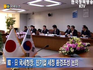 제18차 한·일 국세청장회의 개최