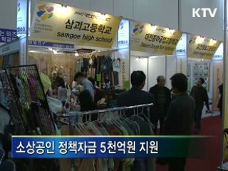 서민 금융지원 4조7천억원으로 확대