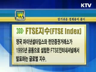 알기 쉬운 경제용어