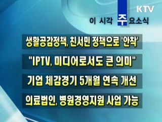 이 시각 주요소식(단신