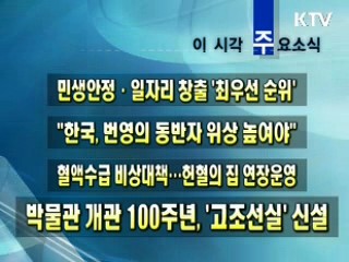 이 시각 주요소식(단신)