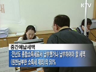 소득세 중간예납 11월까지