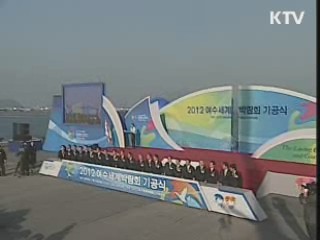  정 총리 "가장 성공적인 박람회 되도록 적극 지원"