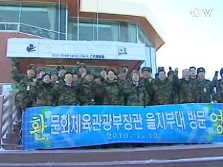 유인촌 장관, 전방부대 국군장병 위문