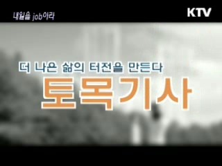 토목기사/드라마 작가/응급 구조사 (49부)