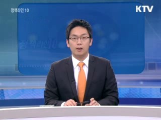 정책라인 10 (9회)