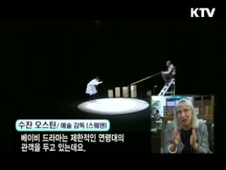 아이들의 눈으로, 베이비드라마 페스타 [문화광장]