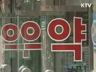 의약품 슈퍼 판매 철회…당번약국 확대