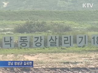 낙동강 기록적 호우속 피해 대폭 감소