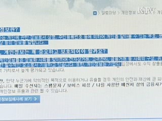 개인정보 관리실태 특별 현장점검