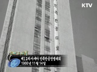 역사 속 오늘 (11.14) [다시 보는 대한늬우스]