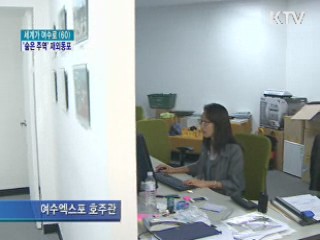 여수엑스포 성공 위해 뛰는 재외동포들