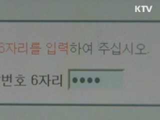 1회용 비밀번호 생성기 활용절차 간소화