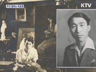 이인성 탄생100주년기념전 [캠퍼스 리포트]