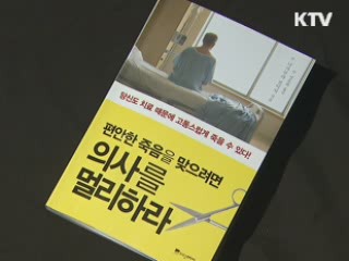 신간도서, 삶과 죽음에 대한 고찰