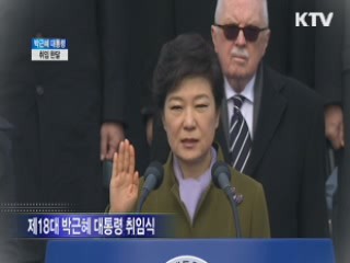 박근혜 대통령, 오늘 취임 한 달