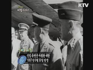 다시보는 대한늬우스+ (57.06.30)