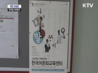 외국인 유학생, "한국어가 어려워요"