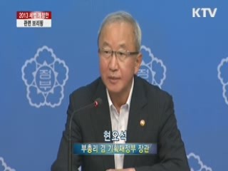 2013 세법 개정안 당정 협의 내용 브리핑