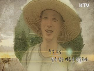 숲을 닮은 마음을 선물하다 (천경스님)