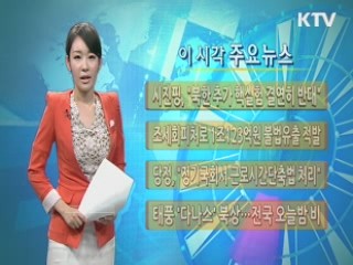 이 시각 주요뉴스 (377회)