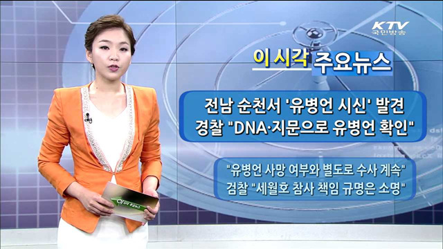 이 시각 주요뉴스 (14. 7. 22. 12시)