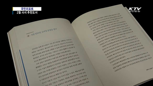 2월 추천도서…독서로 스트레스 푸세요