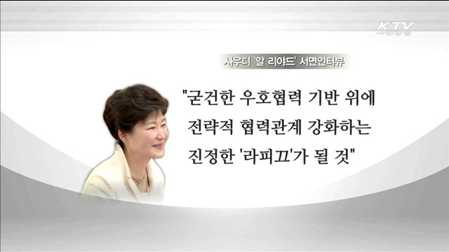 "한국, 사우디 원전개발 정책의 좋은 파트너"