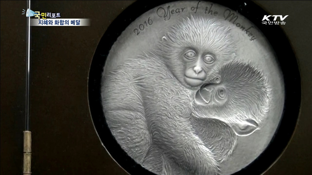 십이간지 기념메달…지혜와 화합을 담다