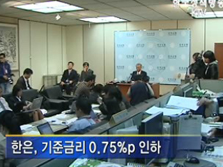 기준금리 0.75% 인하, 은행채 매입