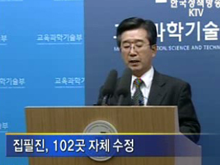 역사교과서 55곳 수정·권고