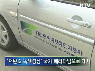 '녹색드라이브' 정책 본격 추진