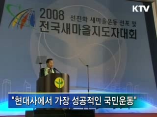 이 대통령 '선진화 3대 운동' 제안