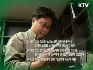 한국홍보 전문가 - 독도지킴이 서경덕