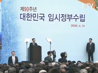 "선열의 대동단결 본받아 위기극복"