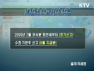 원천징수 이행상황 신고서 작성요령 책자 발간 