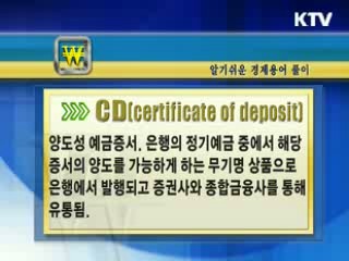 알기 쉬운 경제용어