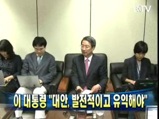 이 대통령 "대안, 발전적이고 유익해야"