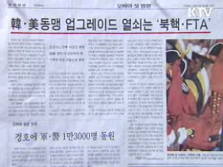 조간 브리핑