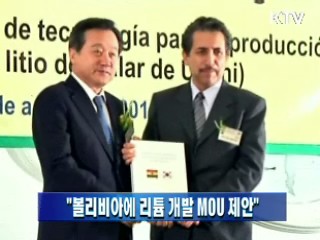 "볼리비아에 리튬 개발 MOU 제안"