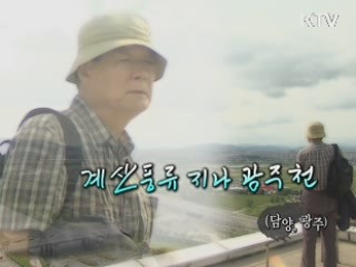 계산풍류 지나 광주천 - 영산강(광주광역시)