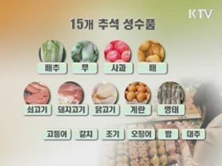 '추석 물가 안정' 전방위 대책 추진