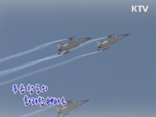 '서울 아덱스' 개막…최강 항공기 한눈에