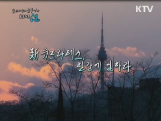 新유프라테스, 한강에 임하라