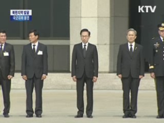 북한내 발굴 국군 유해 공항 도착 행사