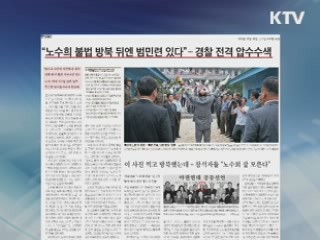 조간 브리핑